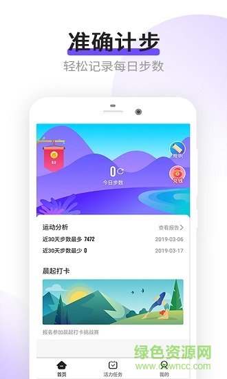 樂點(diǎn)計(jì)步最新版app下載