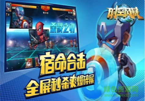 超時空風(fēng)暴最新版手游下載