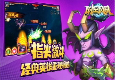 超時空風(fēng)暴游戲 v1.0.0 安卓版 3