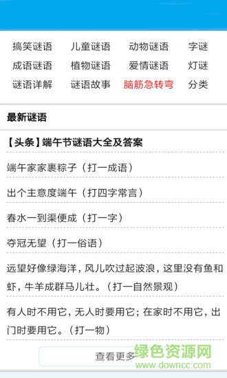 人人猜迷語安卓版下載