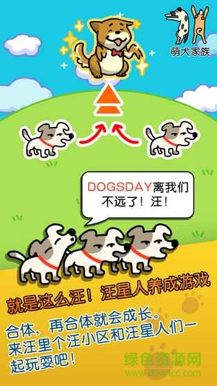 萌犬家族內(nèi)購 v1.0.10 安卓版 2
