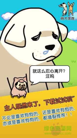 萌犬家族內(nèi)購 v1.0.10 安卓版 1