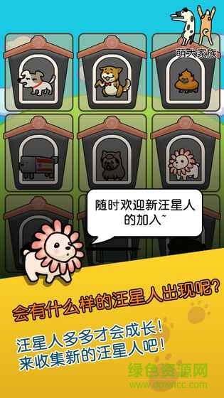 萌犬家族內(nèi)購 萌犬家族下載