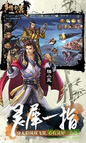 多情劍客無情劍 v1.0.0 安卓版 0