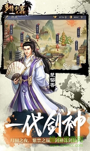 多情劍客無情劍下載
