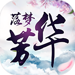 落夢芳華無限版