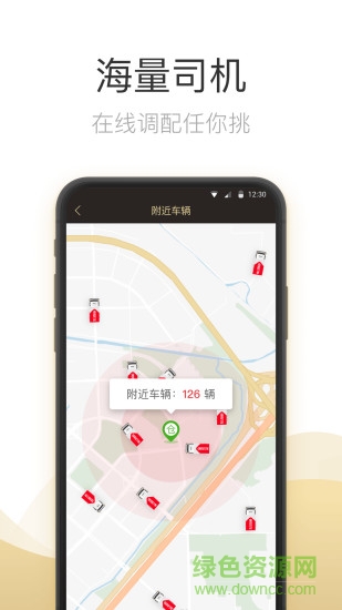 快狗打車企業(yè)版 v5.2.1 安卓版 0
