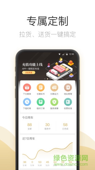 快狗打車企業(yè)版 v5.2.1 安卓版 1