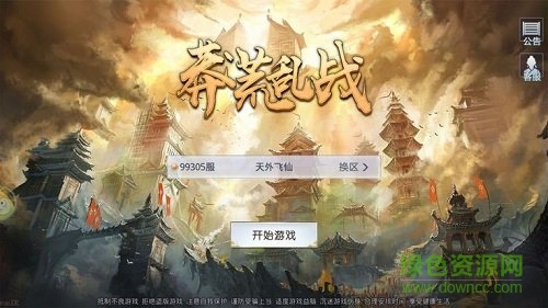 九州行之莽荒亂戰(zhàn)應用寶 v100.9.0 安卓版 0
