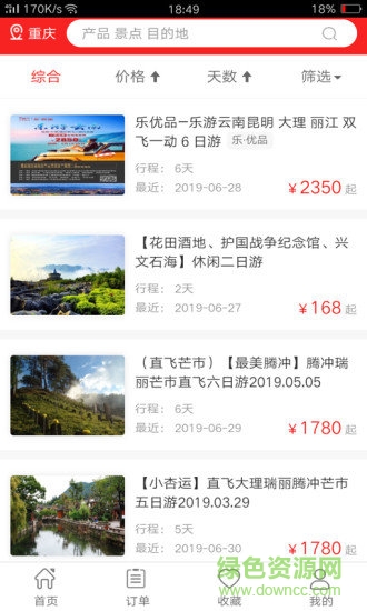 樂游旅游 v1.3.9 安卓版 0