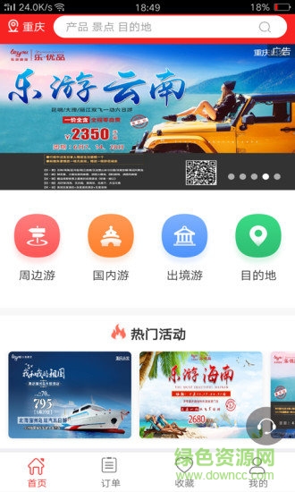 樂游旅游安卓版下載