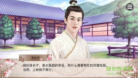 皇妃攻略2 v2.1 安卓版 0