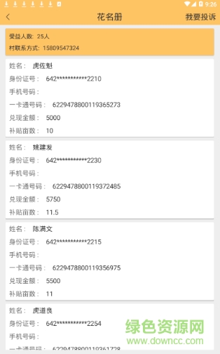 固原陽光政務(wù)軟件 v2.0.1 安卓版 0