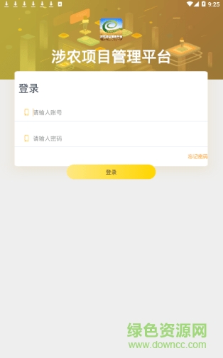 固原陽光政務(wù)軟件 v2.0.1 安卓版 1