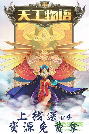 九游游戲天工物語 v1.0.3 安卓版 0