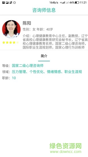 大樹心理 v1.0 安卓版 0