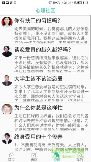 大樹心理 v1.0 安卓版 1