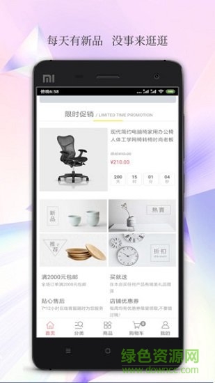 居家購物app