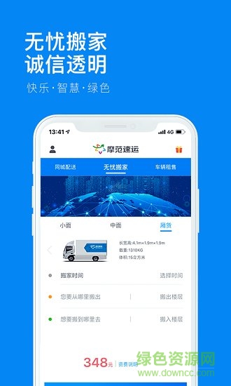 摩范速運 v1.2.4 安卓版 1