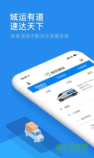 摩范速運app