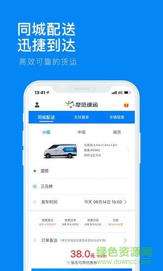摩范速運 v1.2.4 安卓版 2