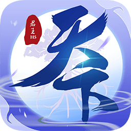 君王天下渡劫修仙游戲