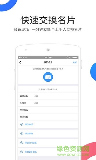 麥丘名片夾 v1.1 安卓版 3
