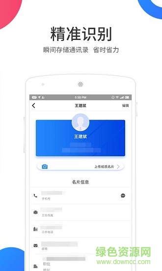 麥丘名片夾最新版app下載
