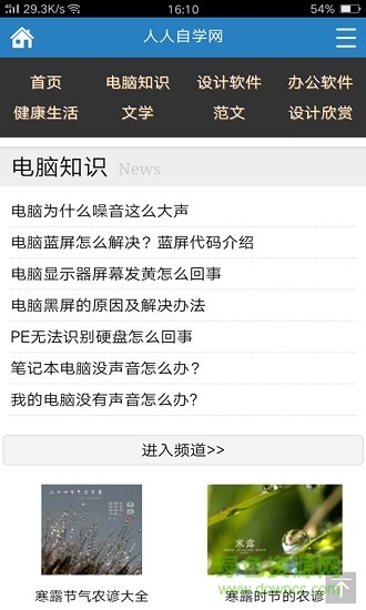 人人自學(xué)網(wǎng)app下載