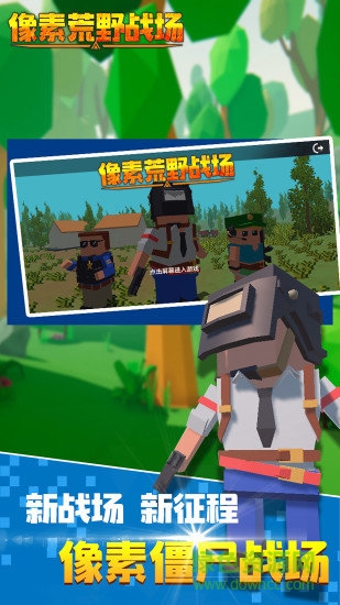 像素荒野戰(zhàn)場(chǎng)內(nèi)購(gòu) v1.0.5 安卓無(wú)限生命版 0