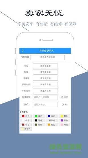 內(nèi)蒙添美愛車 v1.0.5 安卓版 3