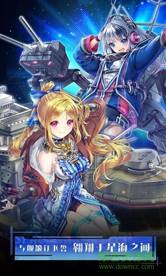 深空艦隊游戲 v1.0 安卓版 0
