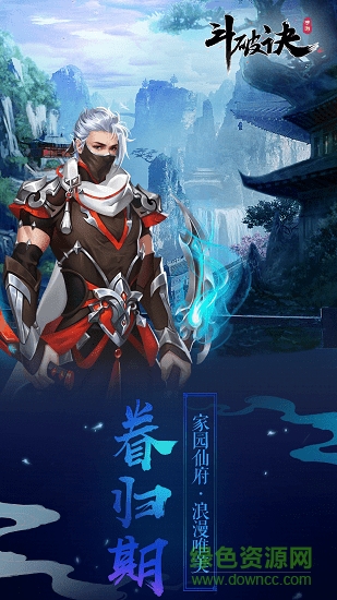 斗破訣游戲 v0.0.1 安卓版 0