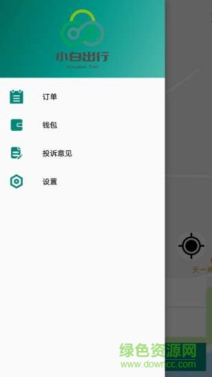 小白出行 v110 安卓版 1