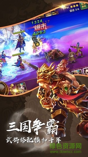 三國之亂世群雄 v2.3.3 安卓版 1
