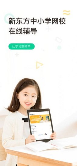 新東方中小學網(wǎng)校3