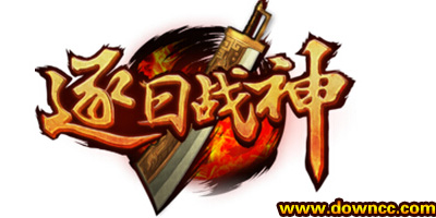 逐日戰(zhàn)神H5平臺有幾個?逐日戰(zhàn)神手游下載-逐日戰(zhàn)神游戲大全