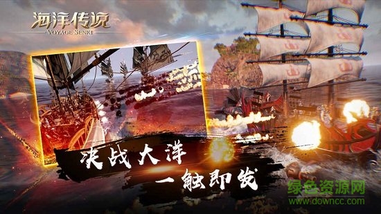 海洋傳說游戲 v1.3.2 安卓版 0