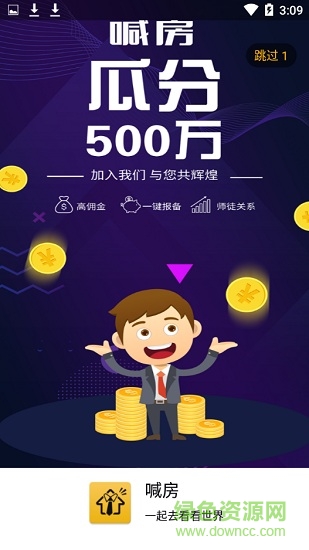 喊房(房產(chǎn)經(jīng)紀(jì)人) v1.0.4 安卓版 0