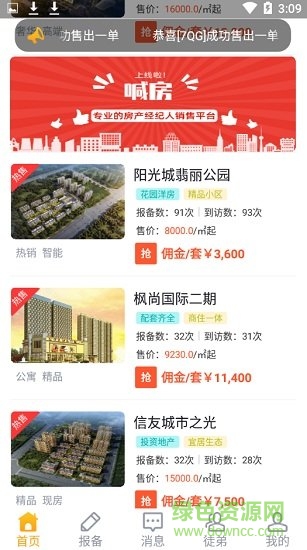 喊房(房產(chǎn)經(jīng)紀(jì)人) v1.0.4 安卓版 2
