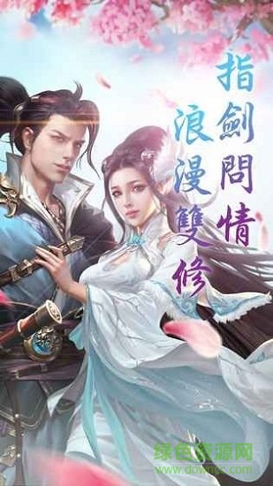 玲瓏仙域 v1.0 安卓版 1