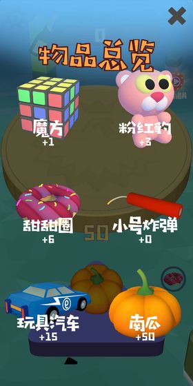 開心丟丟丟 v1.0 安卓版 0