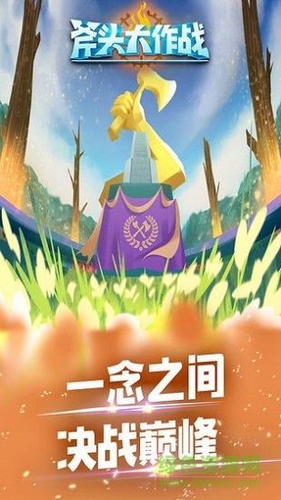 斧頭大作戰(zhàn)單機(jī)(AXE.IO) v1.3.2 安卓版 1
