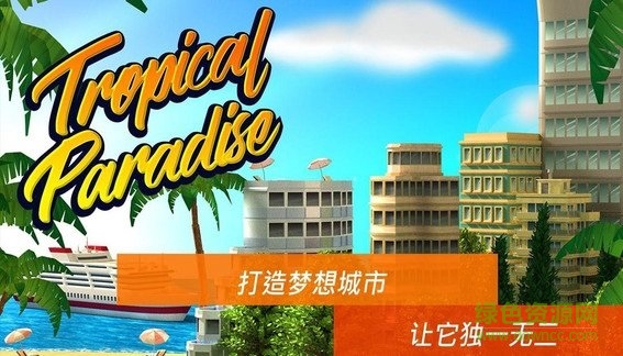模擬城市荒島