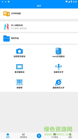 文字語(yǔ)音轉(zhuǎn)換助手 v30.0 安卓版 0