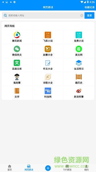 文字語(yǔ)音轉(zhuǎn)換助手 v30.0 安卓版 1