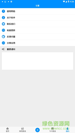 文字語(yǔ)音轉(zhuǎn)換助手 v30.0 安卓版 2