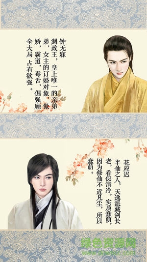 橙光游戲好色千金無(wú)限鮮花完整 v1.0.6 安卓?jī)?nèi)購(gòu)版 1