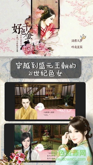 橙光游戲好色千金無(wú)限鮮花完整 v1.0.6 安卓?jī)?nèi)購(gòu)版 3