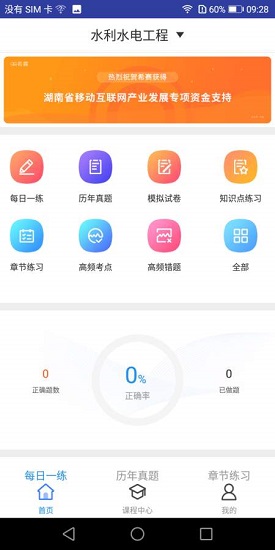 二建水利水電題庫 v0.41.3 安卓版 0